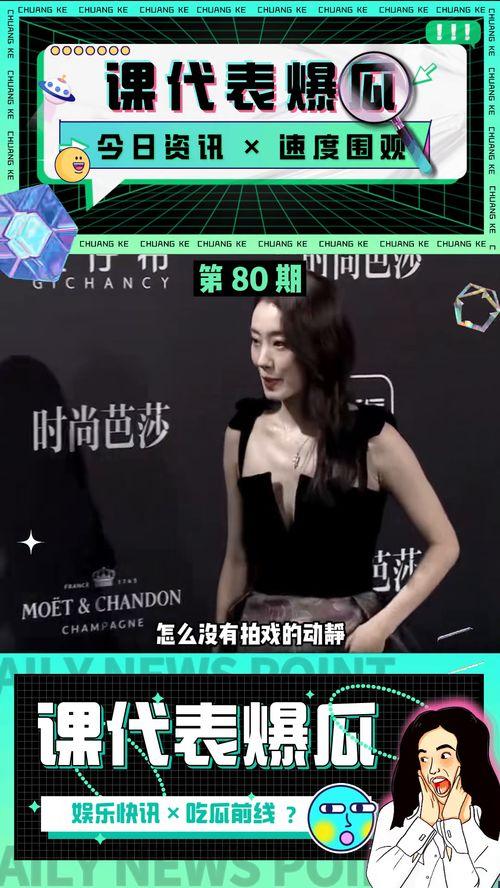 吃瓜娱乐资料,揭秘明星幕后故事与八卦传闻  第2张