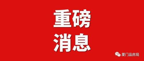 厦门51爆料网最新,最新爆料聚焦岛城热点事件回顾  第2张 厦门51爆料网最新,最新爆料聚焦岛城热点事件回顾  第2张