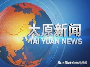 太原爆料热点新闻最新,考古新发现引热议  第3张 太原爆料热点新闻最新,考古新发现引热议  第3张