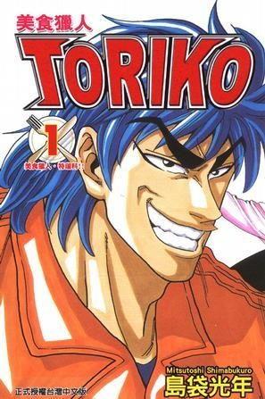 美食猎人漫画在线观看,探寻世界美食的奇幻之旅  第3张 美食猎人漫画在线观看,探寻世界美食的奇幻之旅  第3张