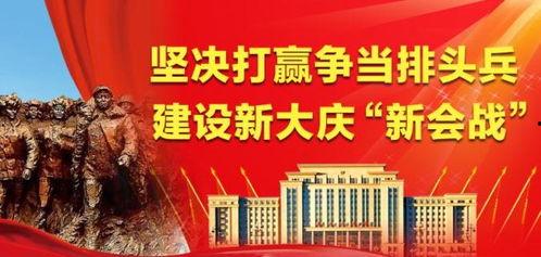 大庆新闻爆料给钱么,高额奖金等你来拿!  第3张 大庆新闻爆料给钱么,高额奖金等你来拿!  第3张