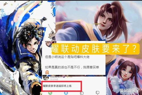 网易联动皮肤最新爆料,神秘英雄即将登场,全新视觉盛宴即将开启!  第2张 网易联动皮肤最新爆料,神秘英雄即将登场,全新视觉盛宴即将开启!  第2张