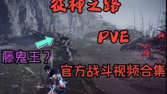 永劫征神最新爆料视频,神秘势力崛起,战局风云再起!  第1张 永劫征神最新爆料视频,神秘势力崛起,战局风云再起!  第1张