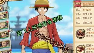 新世界路飞最新爆料,新世界冒险即将开启,神秘势力浮出水面!  第2张 新世界路飞最新爆料,新世界冒险即将开启,神秘势力浮出水面!  第2张