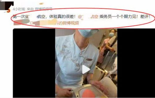 空姐爆料事件视频播放在线观看,揭秘幕后真相  第3张 空姐爆料事件视频播放在线观看,揭秘幕后真相  第3张